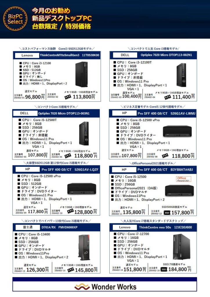 ビジネスパソコン5月号